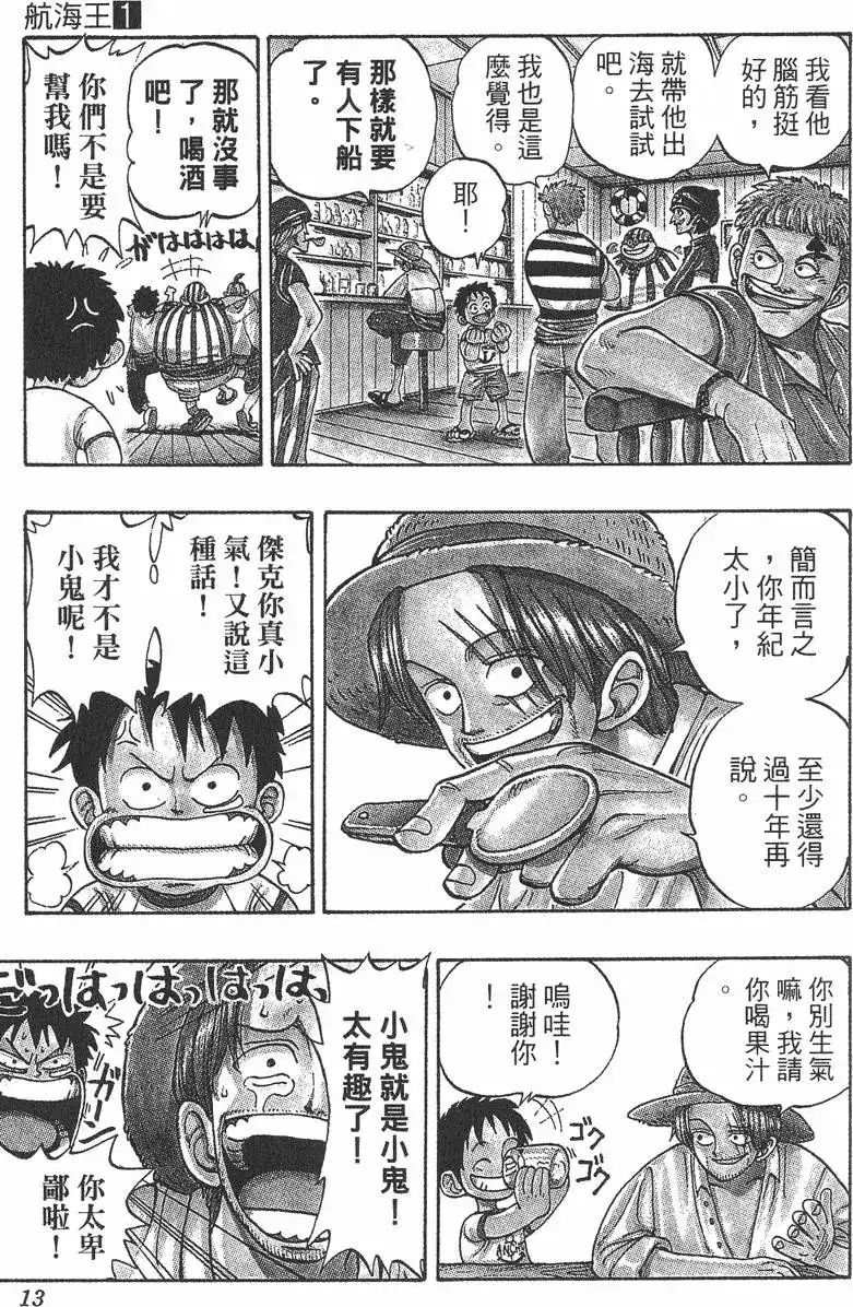 ONE PIECE航海王 单行本 第01卷 第13页