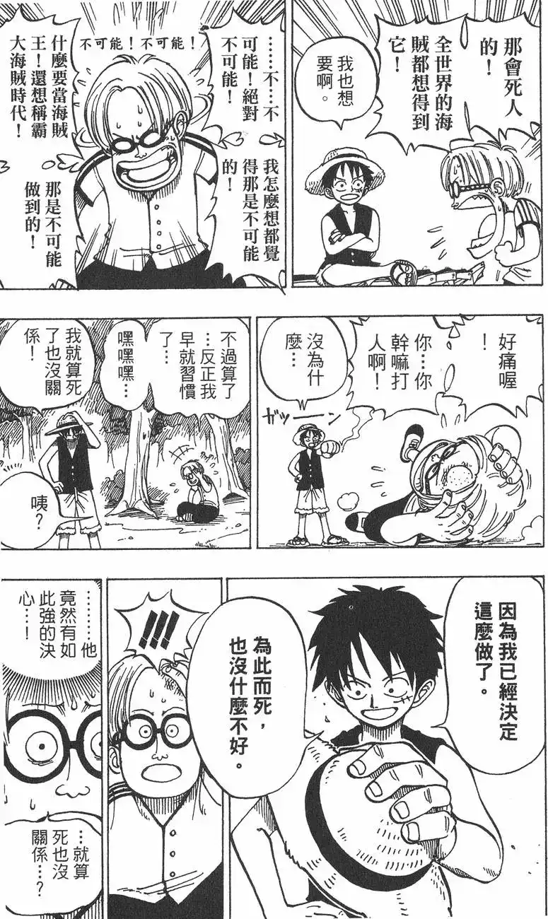 ONE PIECE航海王 单行本 第01卷 第73页