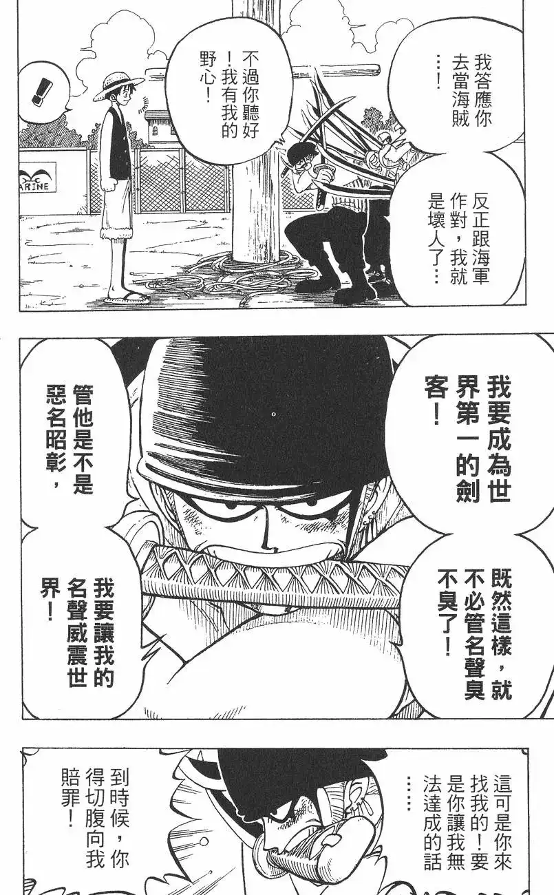 ONE PIECE航海王 单行本 第01卷 第150页