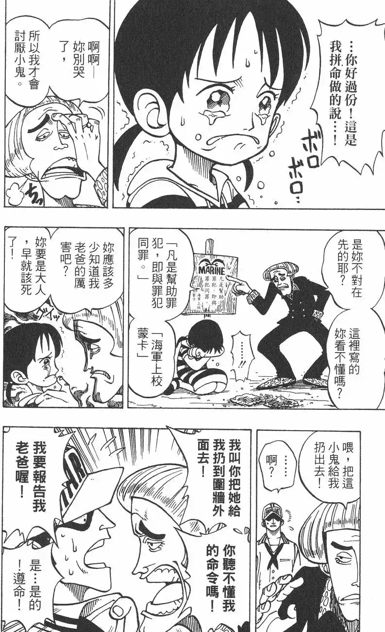 ONE PIECE航海王 单行本 第01卷 第96页