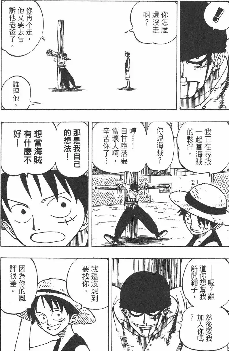 ONE PIECE航海王 单行本 第01卷 第98页