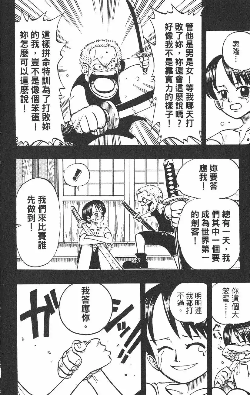 ONE PIECE航海王 单行本 第01卷 第138页