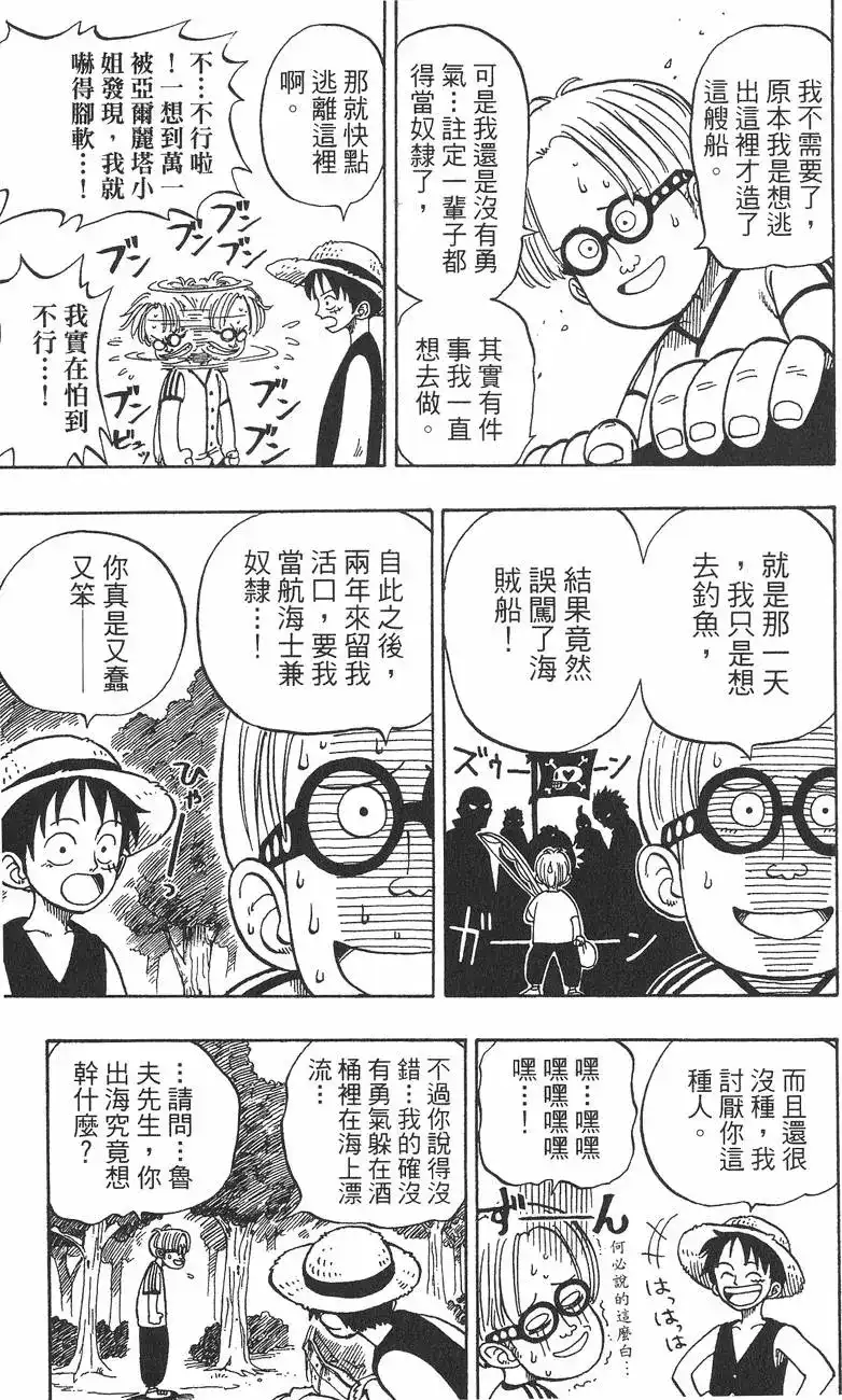 ONE PIECE航海王 单行本 第01卷 第71页
