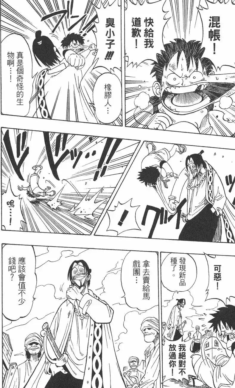 ONE PIECE航海王 单行本 第01卷 第30页