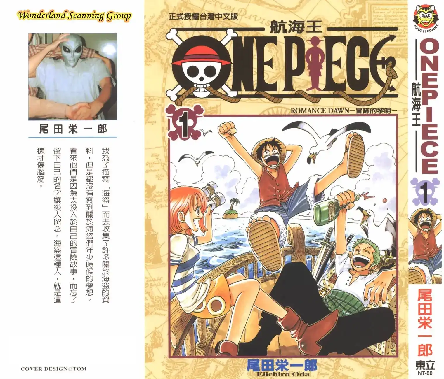 ONE PIECE航海王 单行本 第01卷 第1页