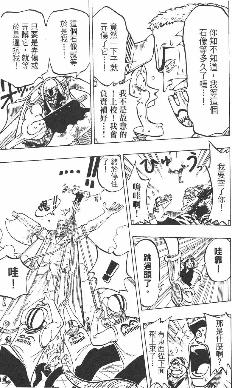 ONE PIECE航海王 单行本 第01卷 第119页