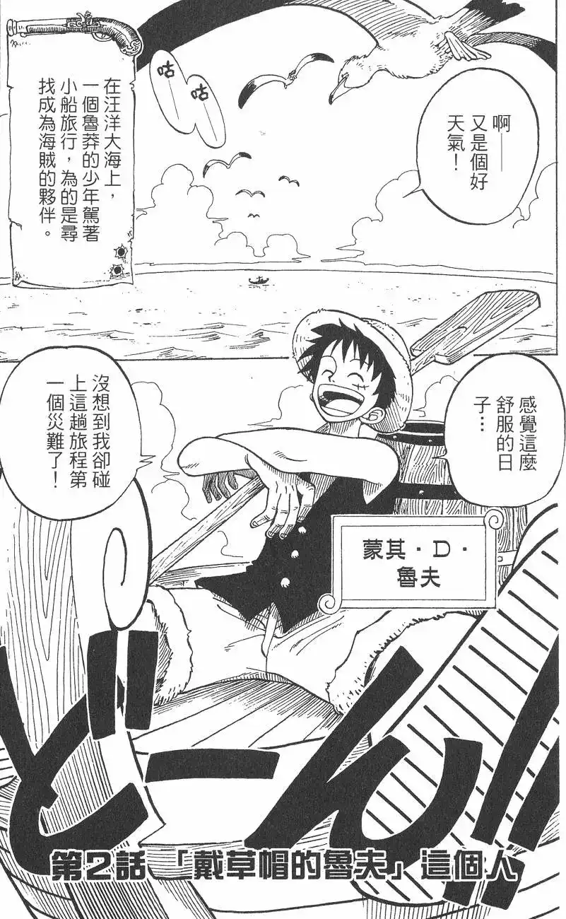 ONE PIECE航海王 单行本 第01卷 第59页