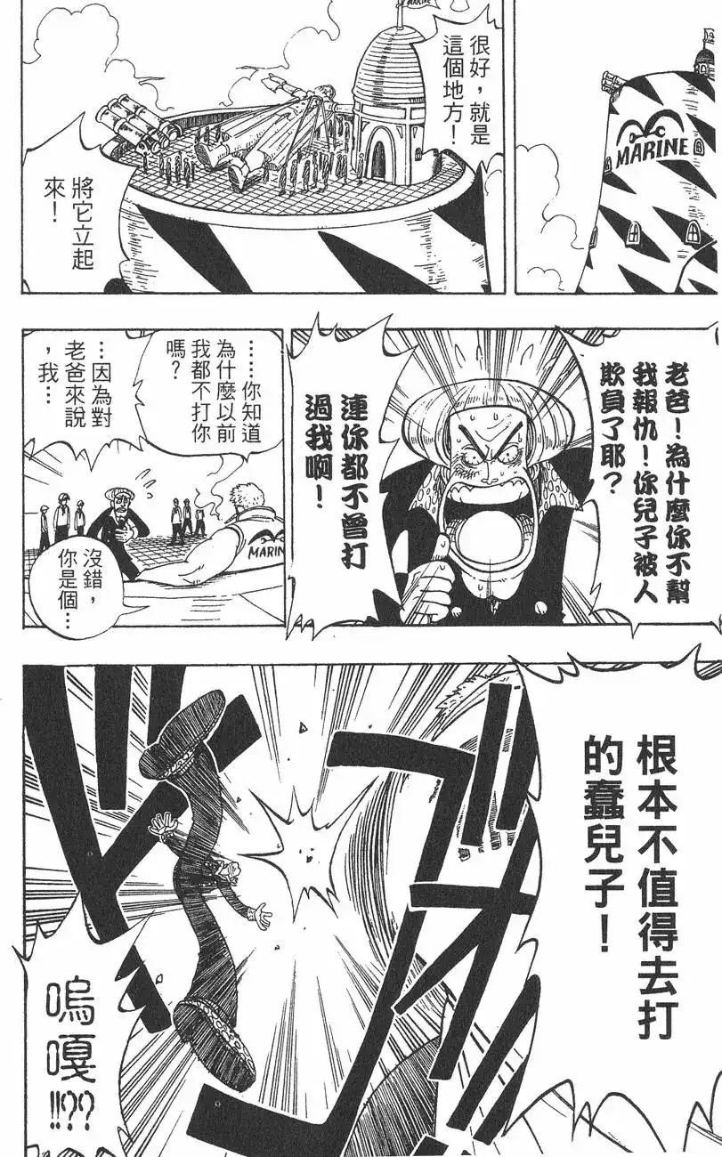 ONE PIECE航海王 单行本 第01卷 第112页