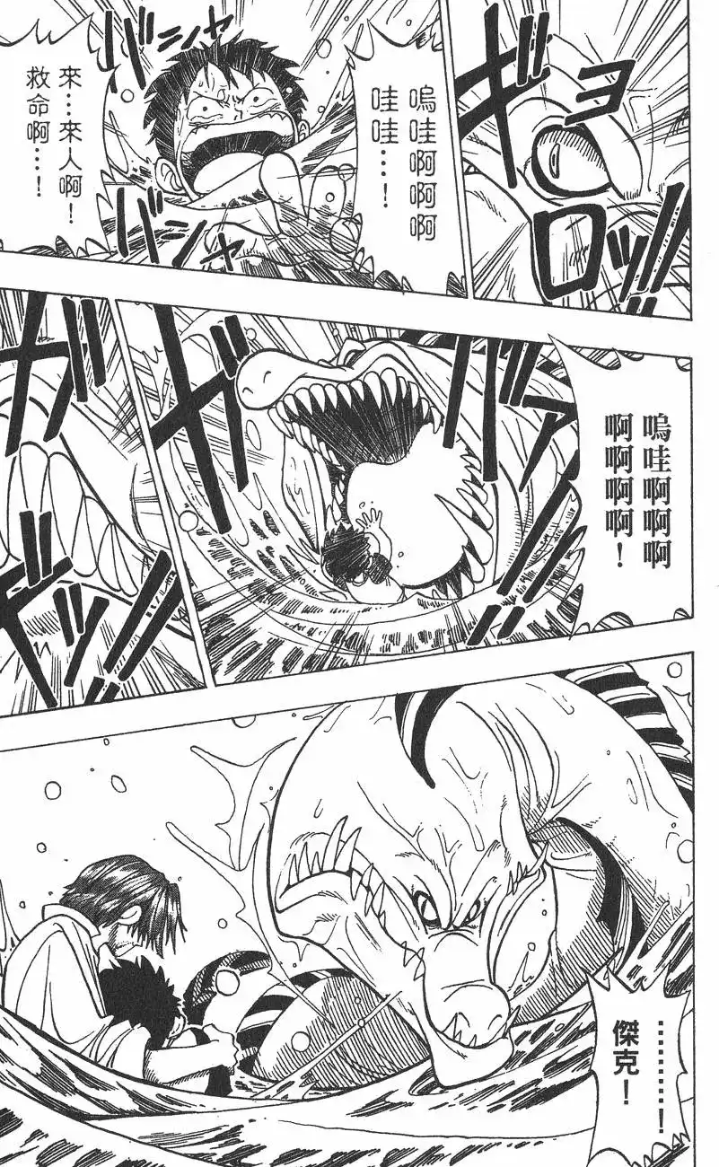 ONE PIECE航海王 单行本 第01卷 第45页