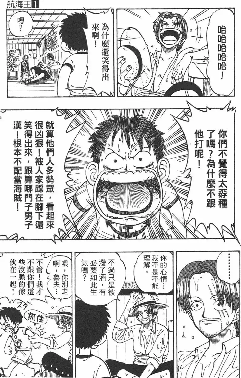 ONE PIECE航海王 单行本 第01卷 第23页