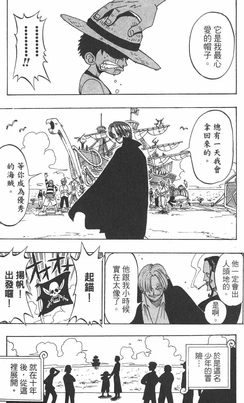 ONE PIECE航海王 单行本 第01卷 第51页