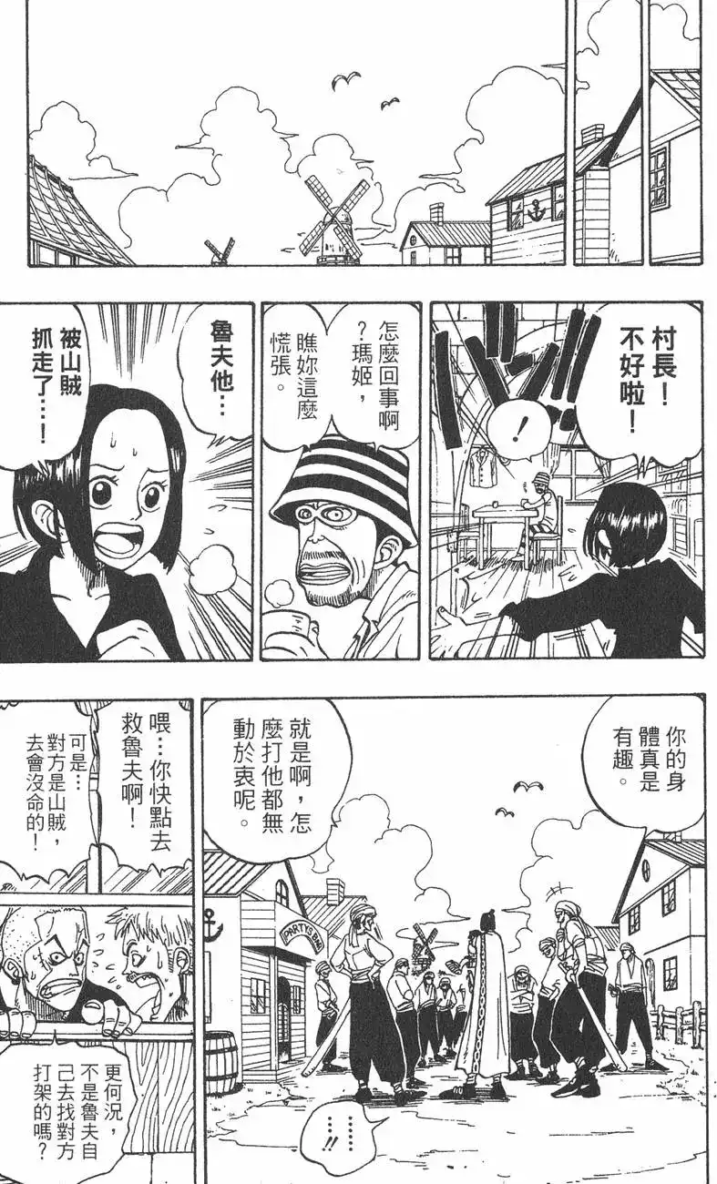 ONE PIECE航海王 单行本 第01卷 第29页