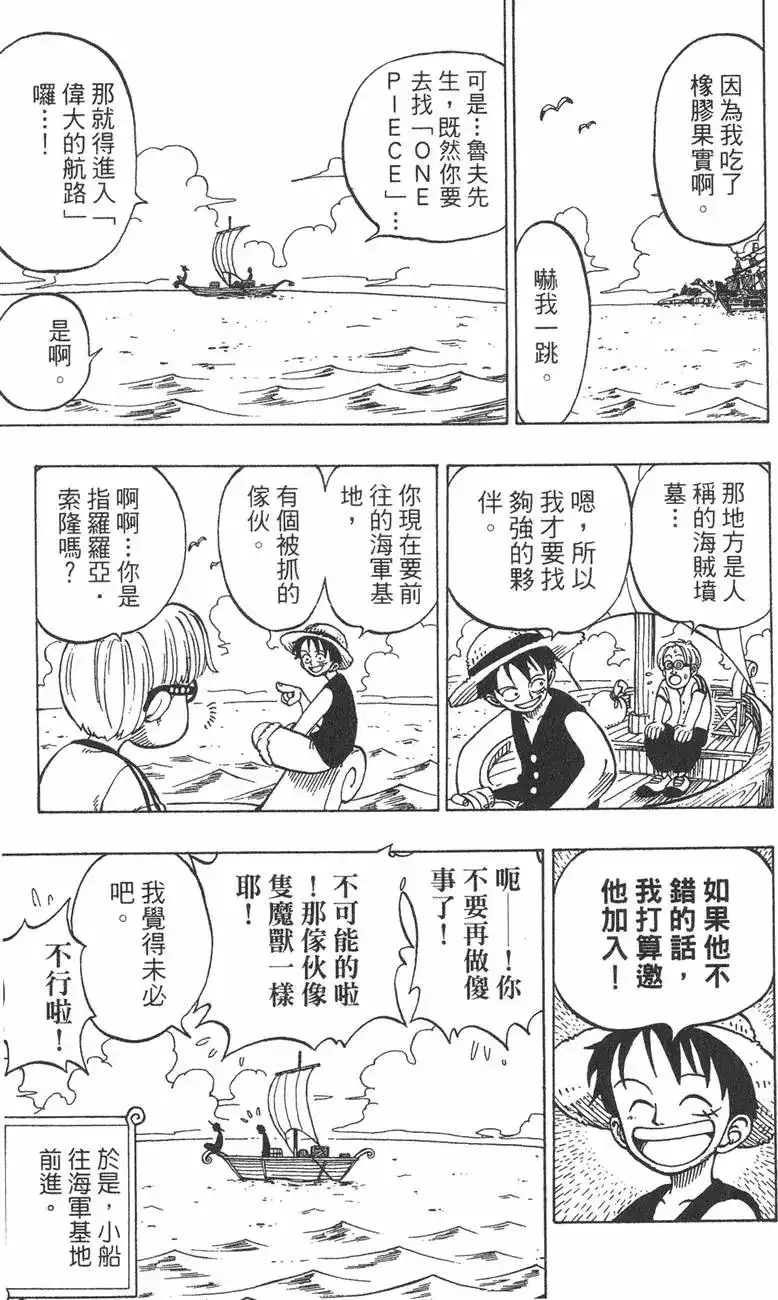ONE PIECE航海王 单行本 第01卷 第81页