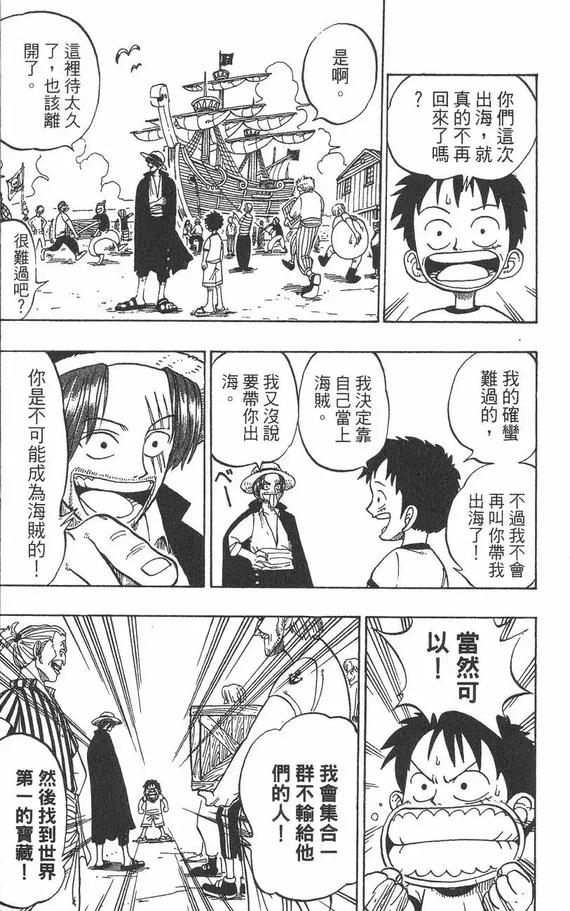 ONE PIECE航海王 单行本 第01卷 第49页