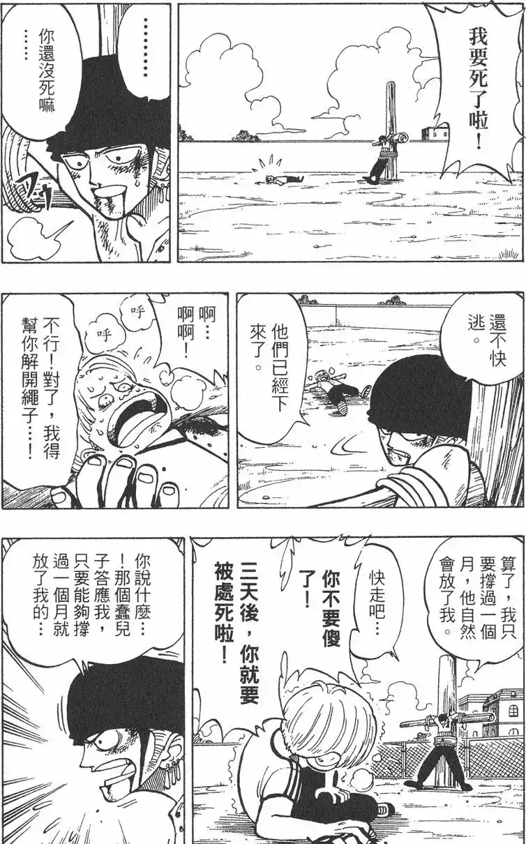 ONE PIECE航海王 单行本 第01卷 第128页