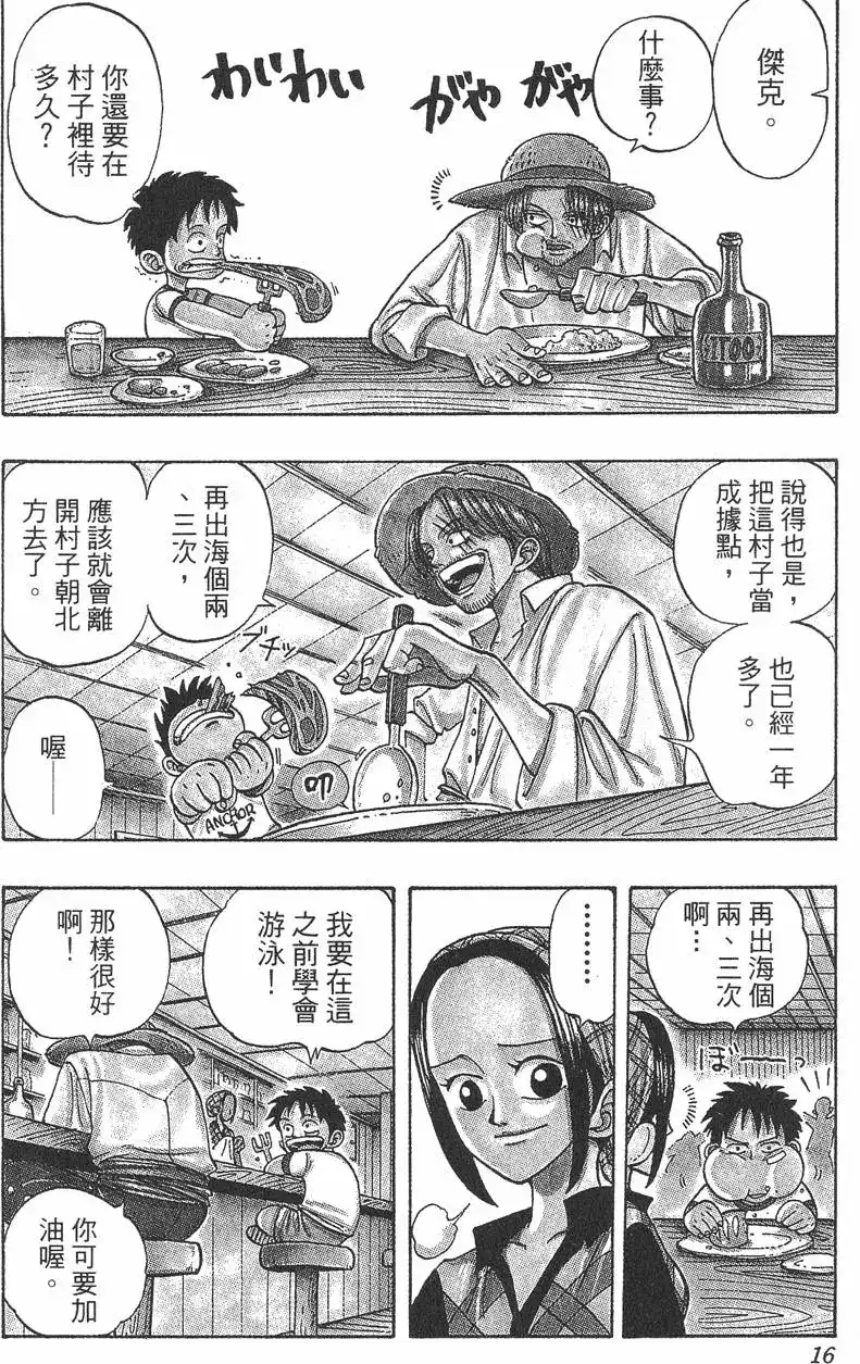 ONE PIECE航海王 单行本 第01卷 第16页
