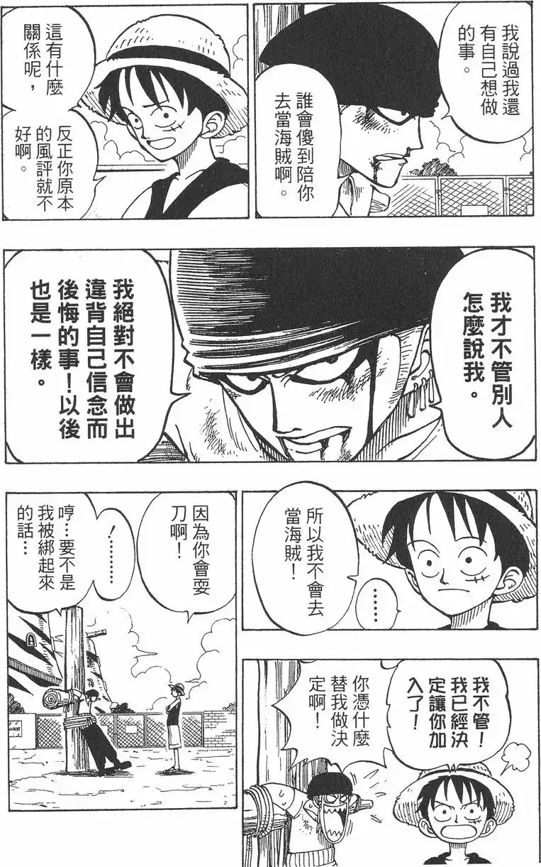 ONE PIECE航海王 单行本 第01卷 第110页