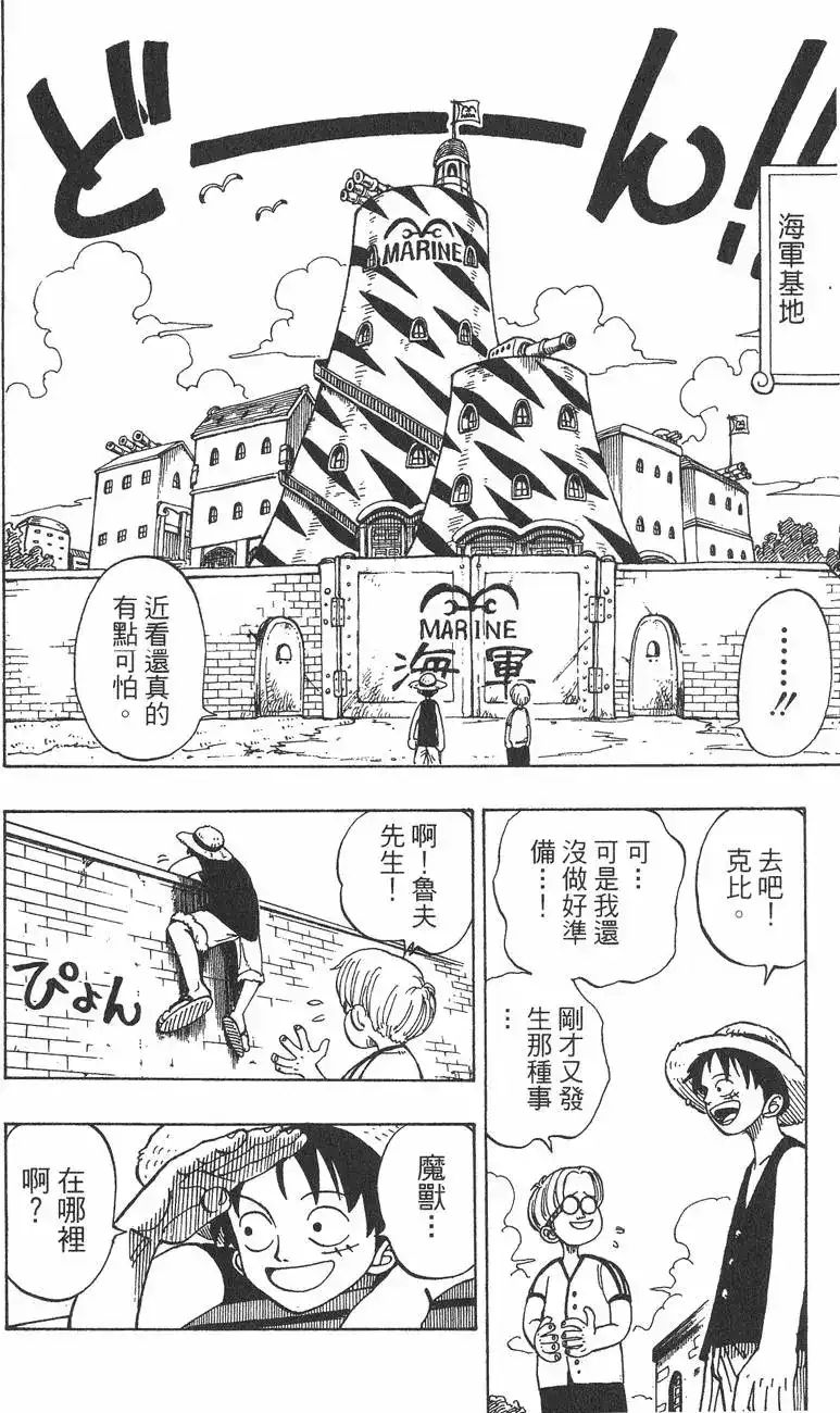 ONE PIECE航海王 单行本 第01卷 第88页