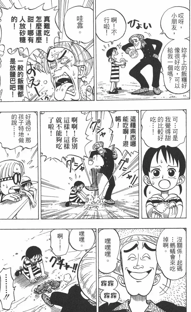 ONE PIECE航海王 单行本 第01卷 第95页