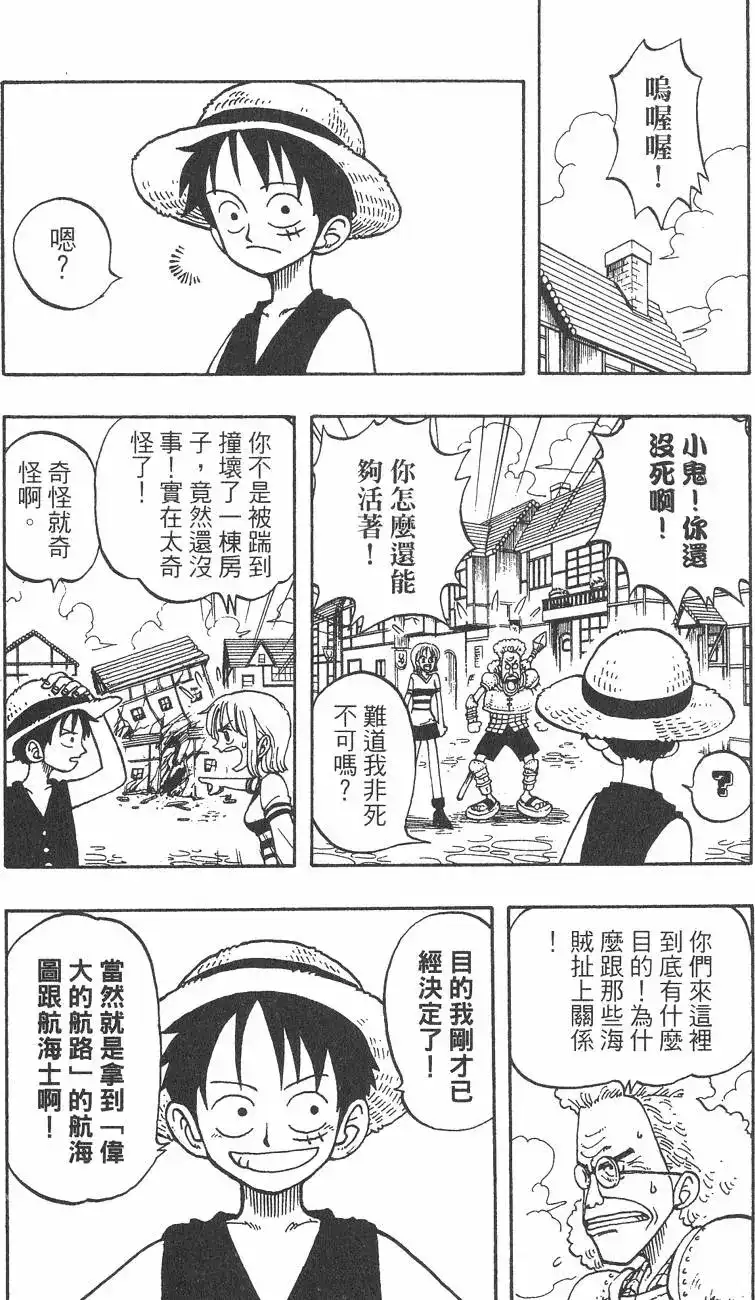 ONE PIECE航海王 单行本 第02卷 第96页