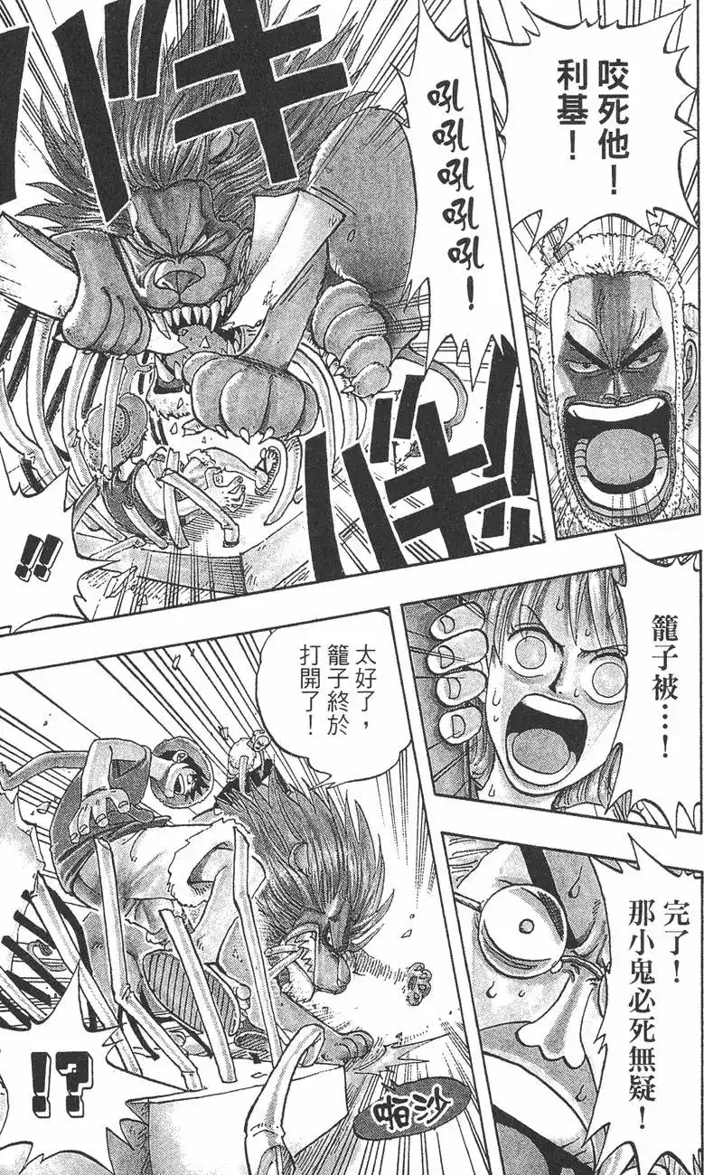 ONE PIECE航海王 单行本 第02卷 第91页