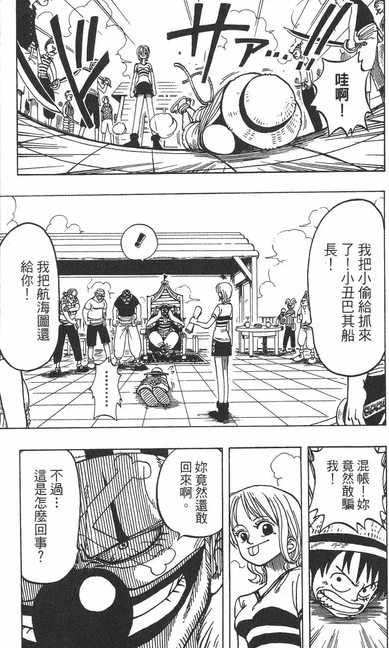 ONE PIECE航海王 单行本 第02卷 第25页
