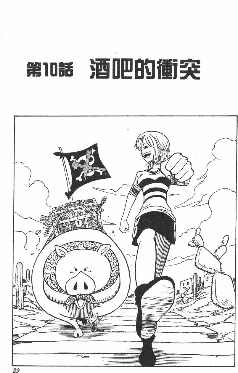 ONE PIECE航海王 单行本 第02卷 第29页