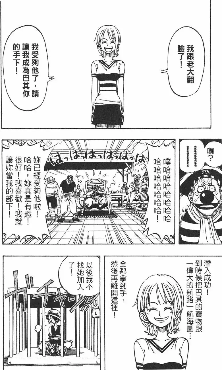 ONE PIECE航海王 单行本 第02卷 第26页