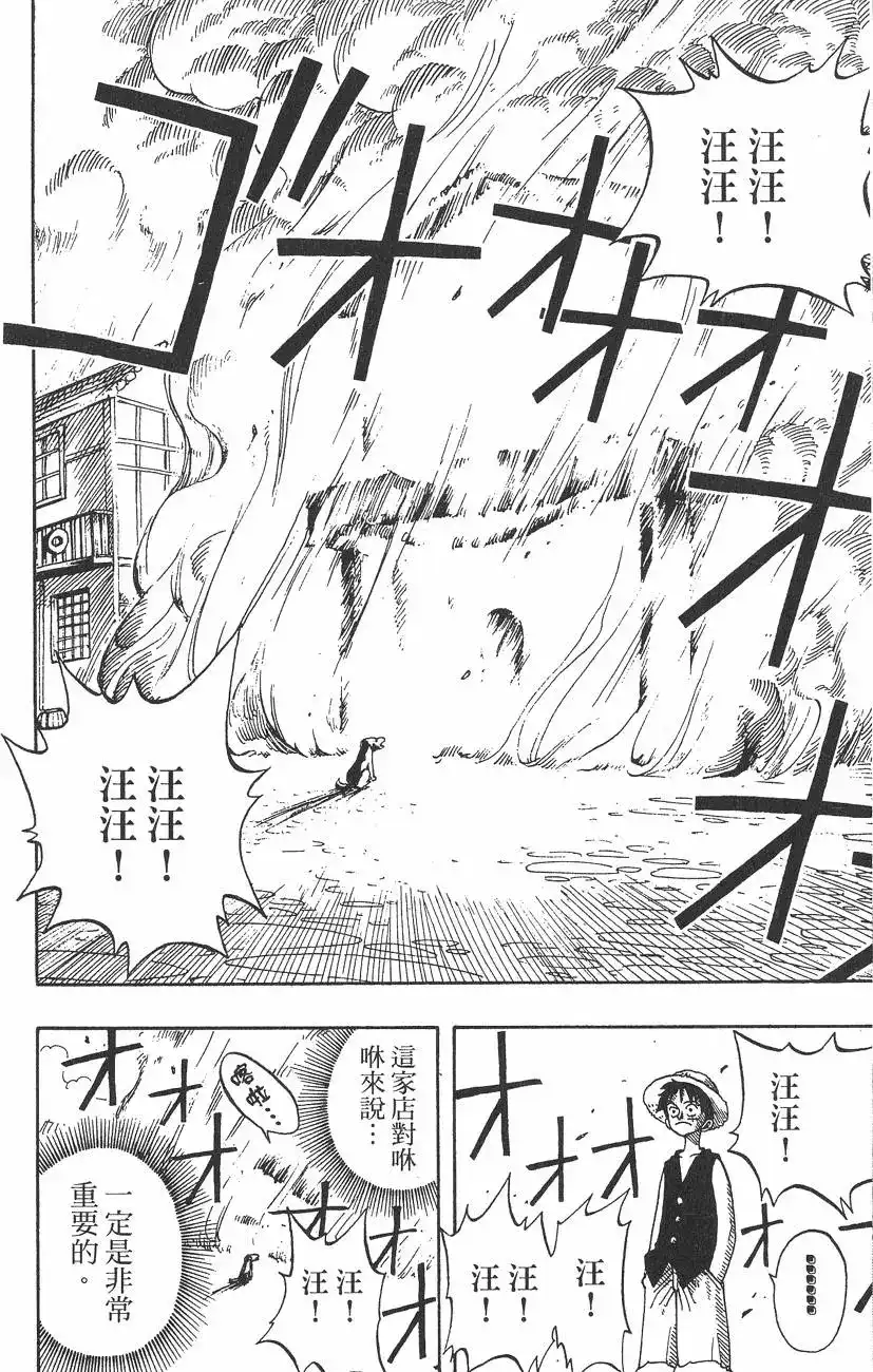 ONE PIECE航海王 单行本 第02卷 第102页