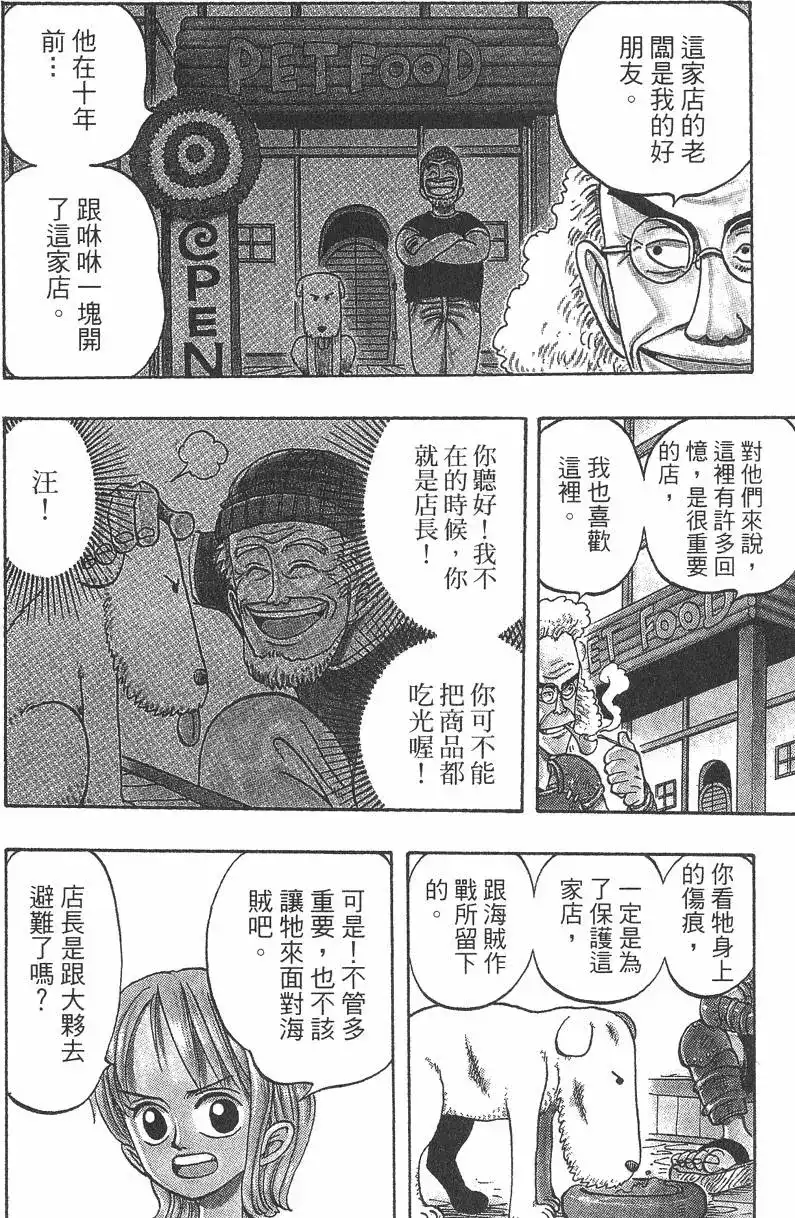 ONE PIECE航海王 单行本 第02卷 第84页