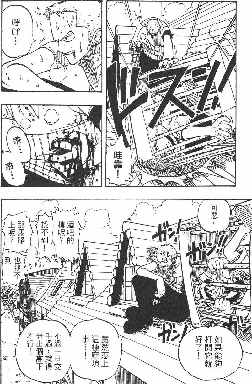 ONE PIECE航海王 单行本 第02卷 第70页