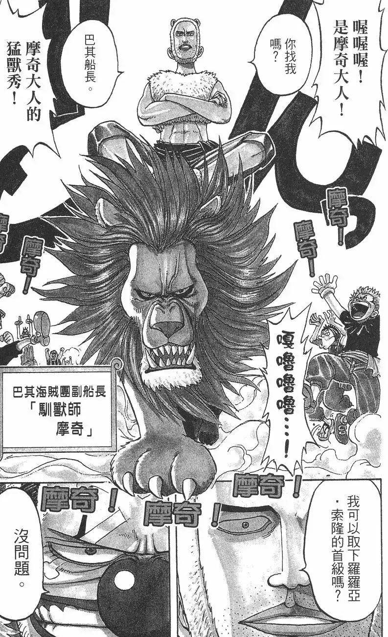 ONE PIECE航海王 单行本 第02卷 第75页