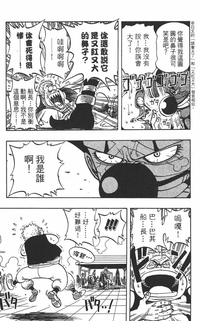 ONE PIECE航海王 单行本 第02卷 第11页