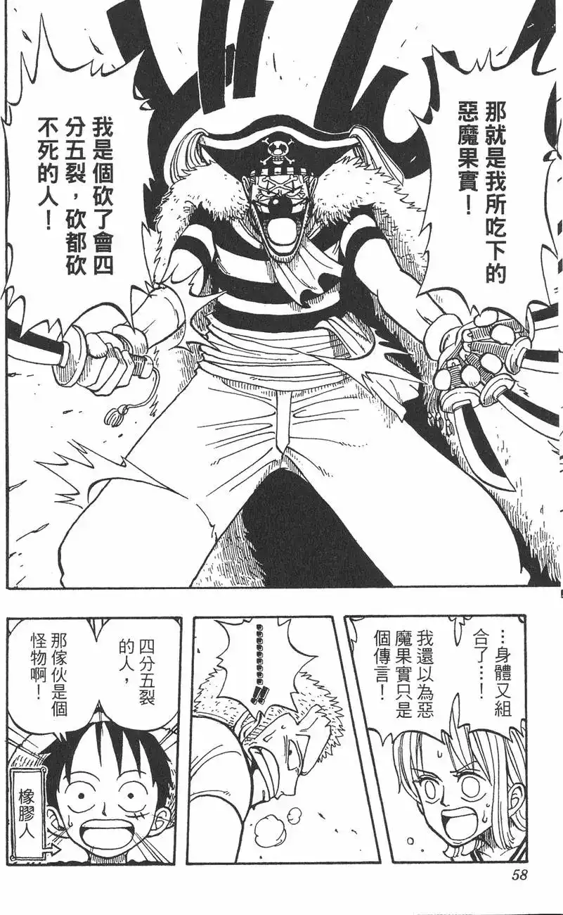 ONE PIECE航海王 单行本 第02卷 第58页