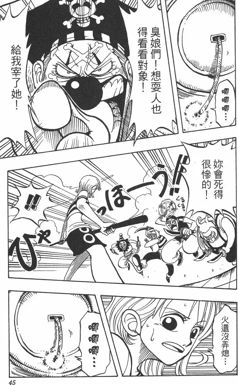 ONE PIECE航海王 单行本 第02卷 第45页