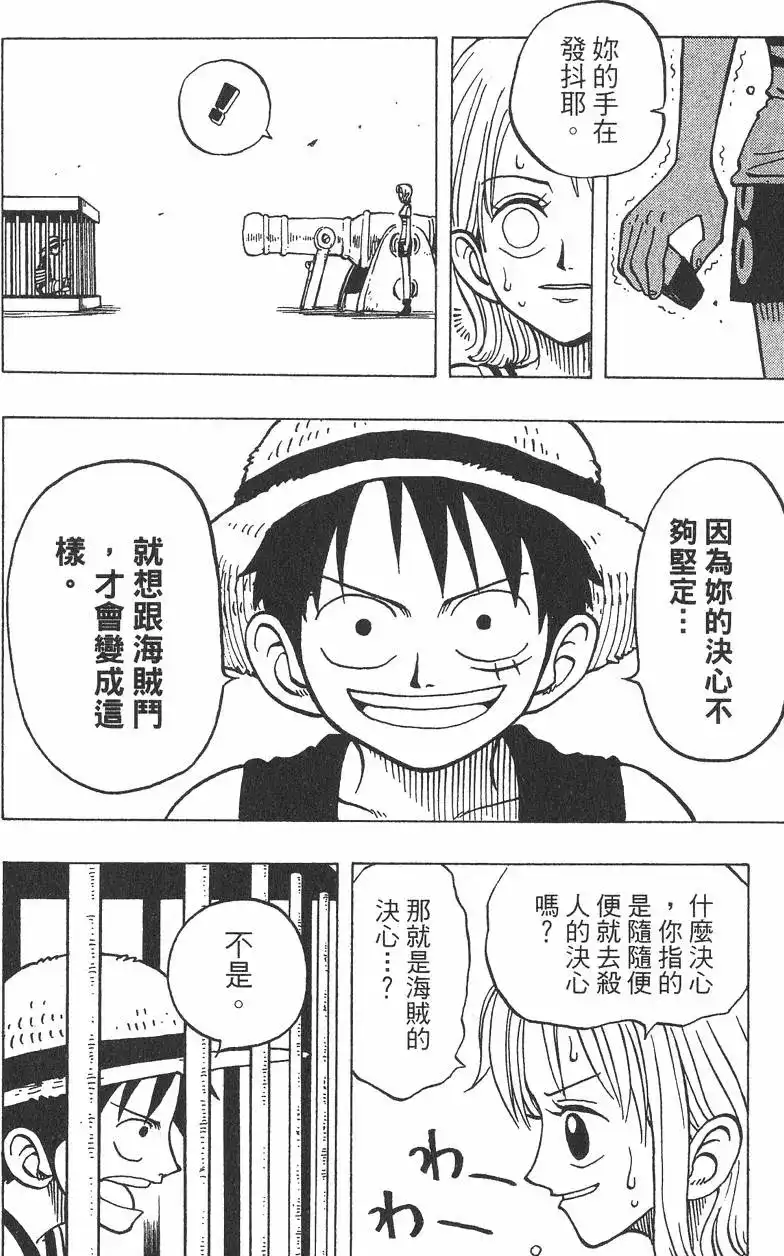 ONE PIECE航海王 单行本 第02卷 第40页