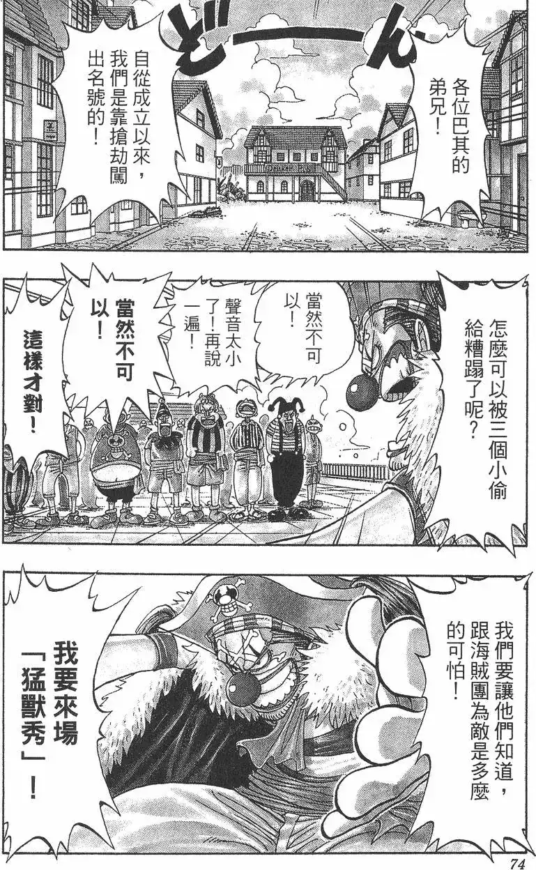 ONE PIECE航海王 单行本 第02卷 第74页