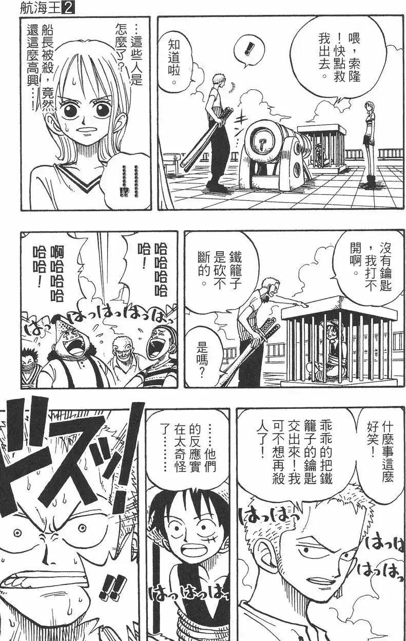 ONE PIECE航海王 单行本 第02卷 第55页