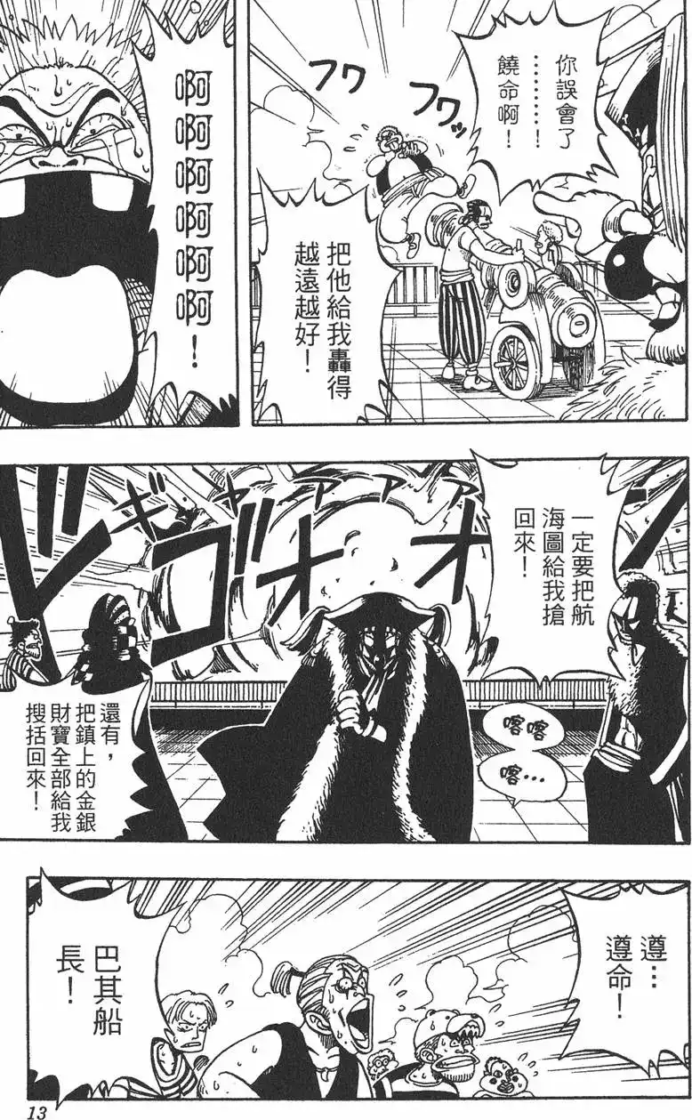 ONE PIECE航海王 单行本 第02卷 第13页