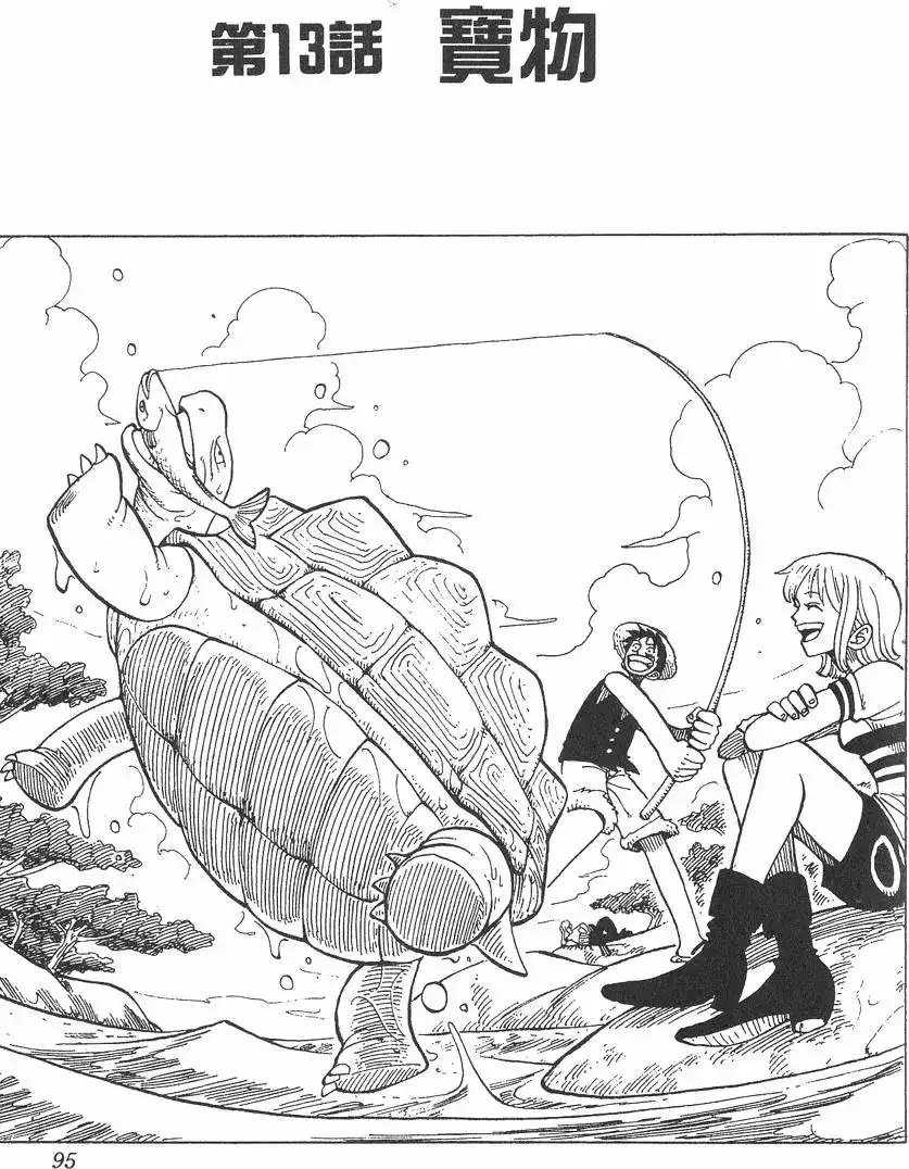 ONE PIECE航海王 单行本 第02卷 第95页