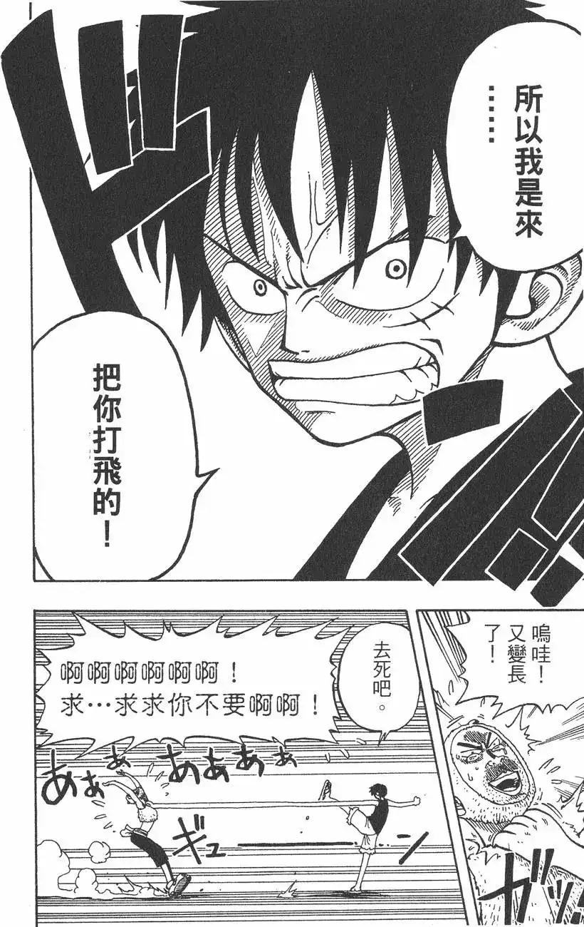 ONE PIECE航海王 单行本 第02卷 第108页