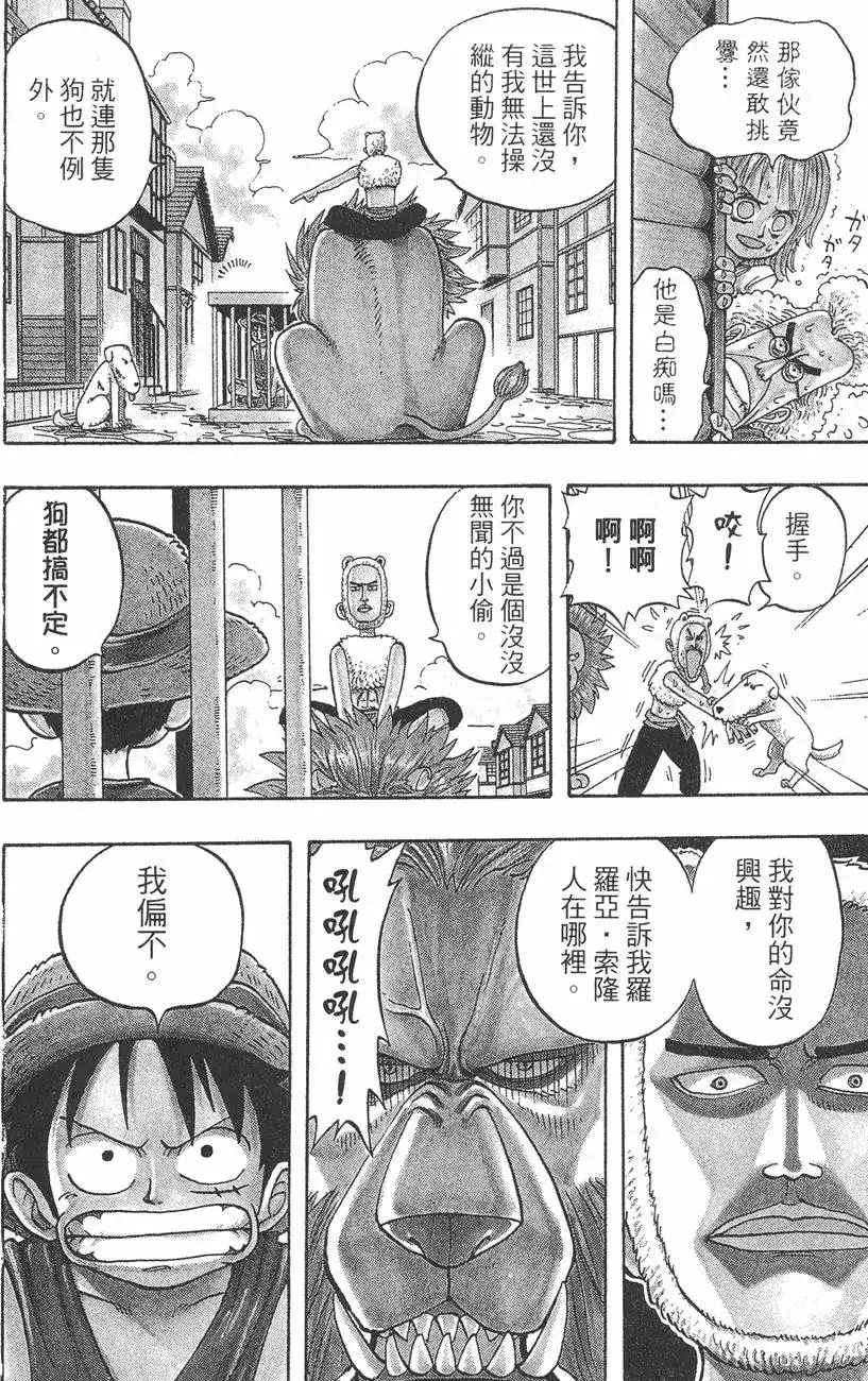 ONE PIECE航海王 单行本 第02卷 第90页