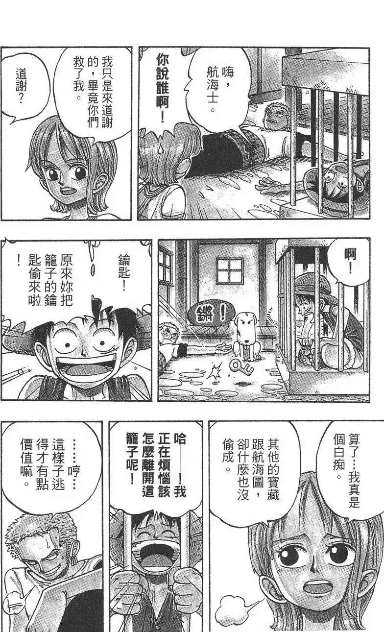 ONE PIECE航海王 单行本 第02卷 第80页