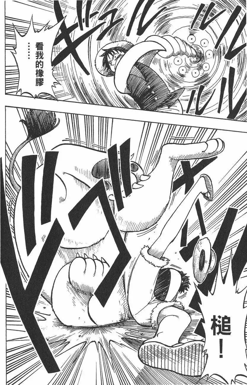 ONE PIECE航海王 单行本 第02卷 第106页