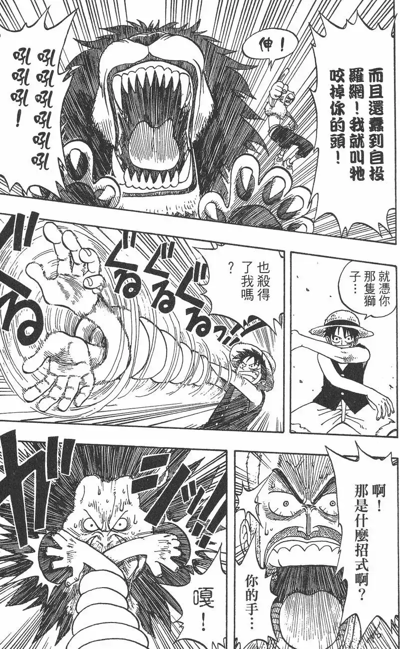 ONE PIECE航海王 单行本 第02卷 第105页