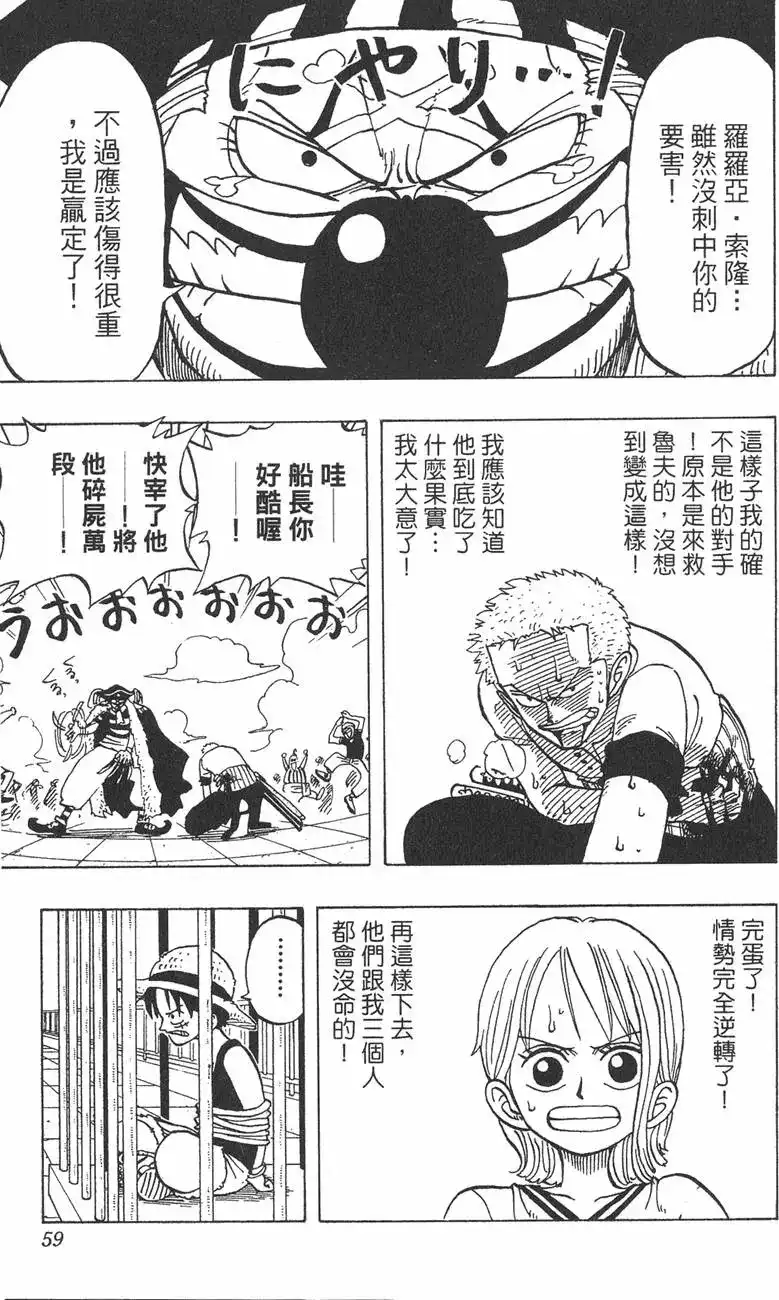 ONE PIECE航海王 单行本 第02卷 第59页