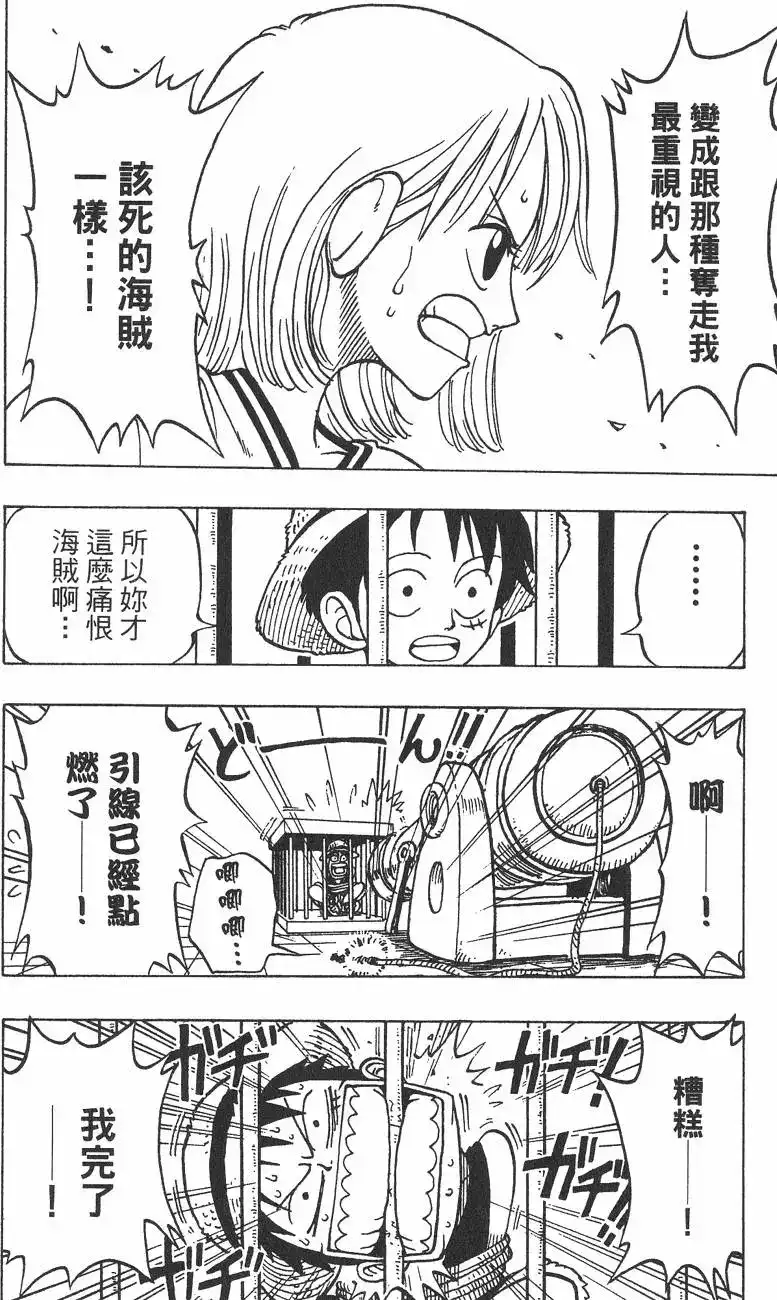 ONE PIECE航海王 单行本 第02卷 第44页
