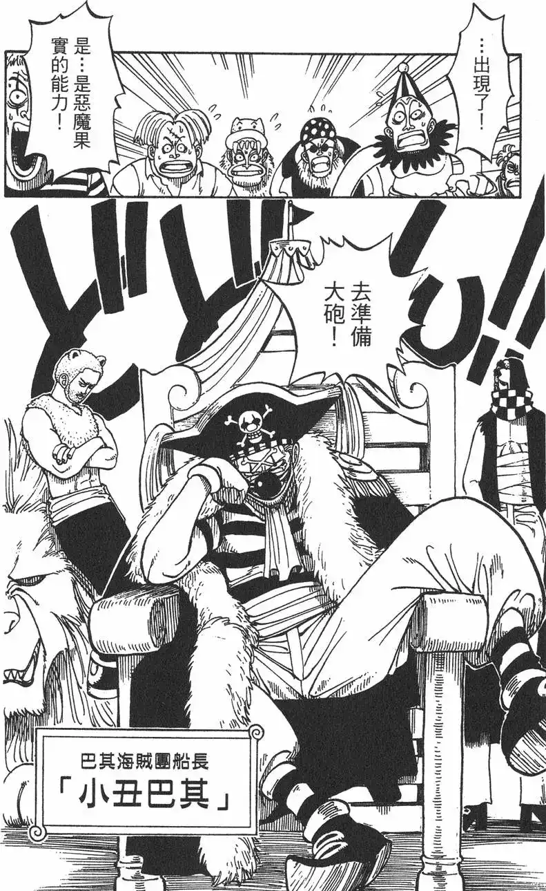ONE PIECE航海王 单行本 第02卷 第12页