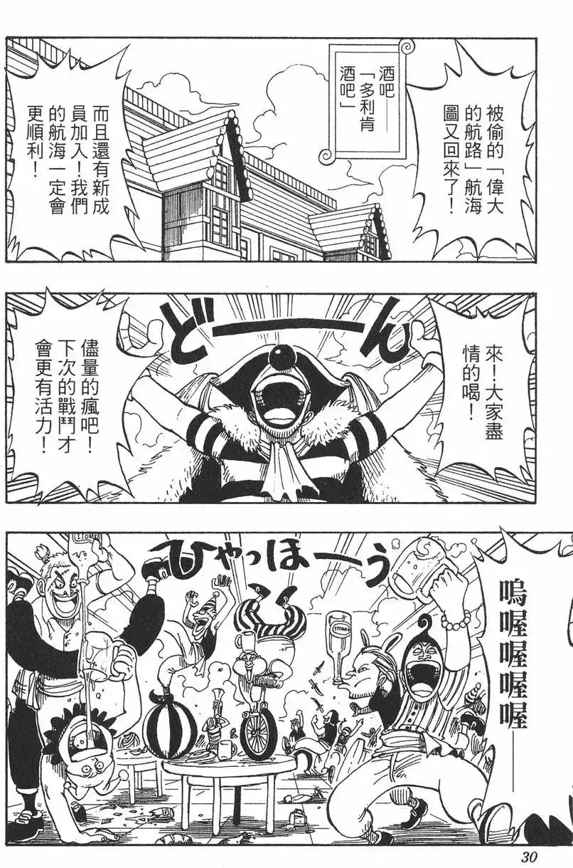 ONE PIECE航海王 单行本 第02卷 第30页
