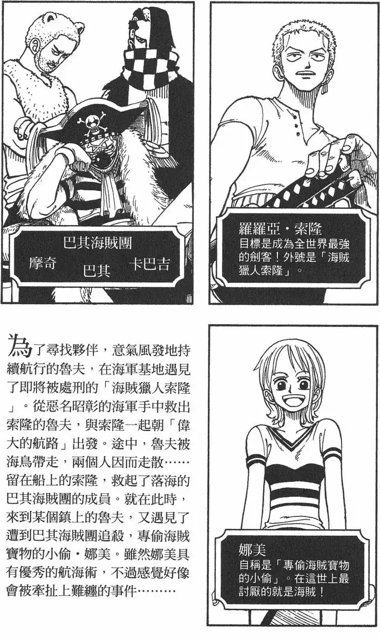 ONE PIECE航海王 单行本 第02卷 第5页